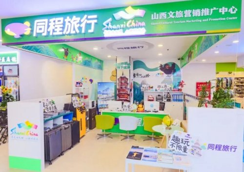 同程旅行&山西文旅营销推广中心正式运营,助力山西“表里山河 美好生活”品牌形象破圈传播第4张