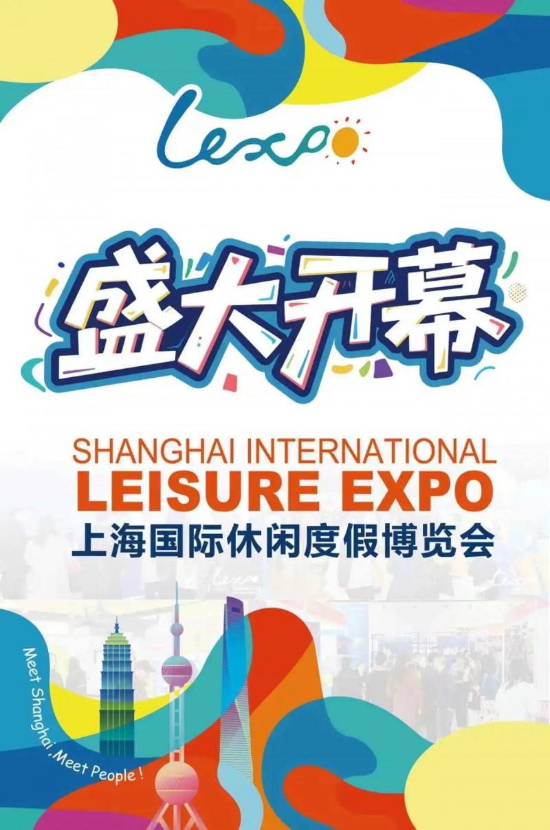 2025上海休博会盛大开幕：引领休闲度假全新生活方式第1张