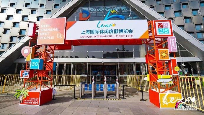 2025上海国际休闲度假博览会圆满闭幕第2张