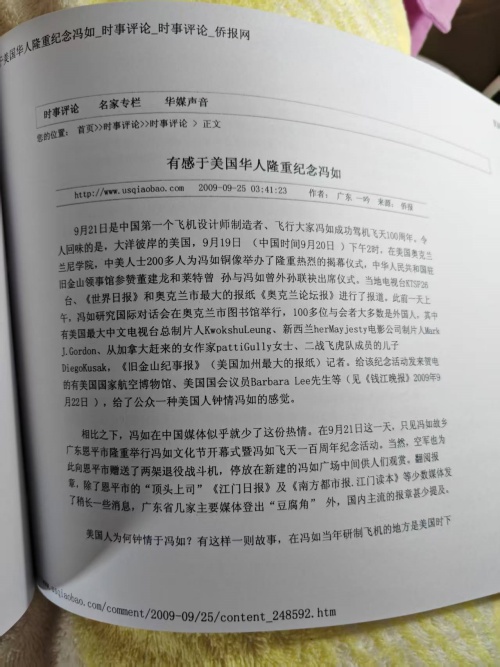 重读六年前冯如纪念文章有感第3张