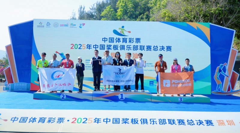 2025年中国桨板俱乐部联赛总决赛（深圳深汕站）收官日精彩落幕第3张