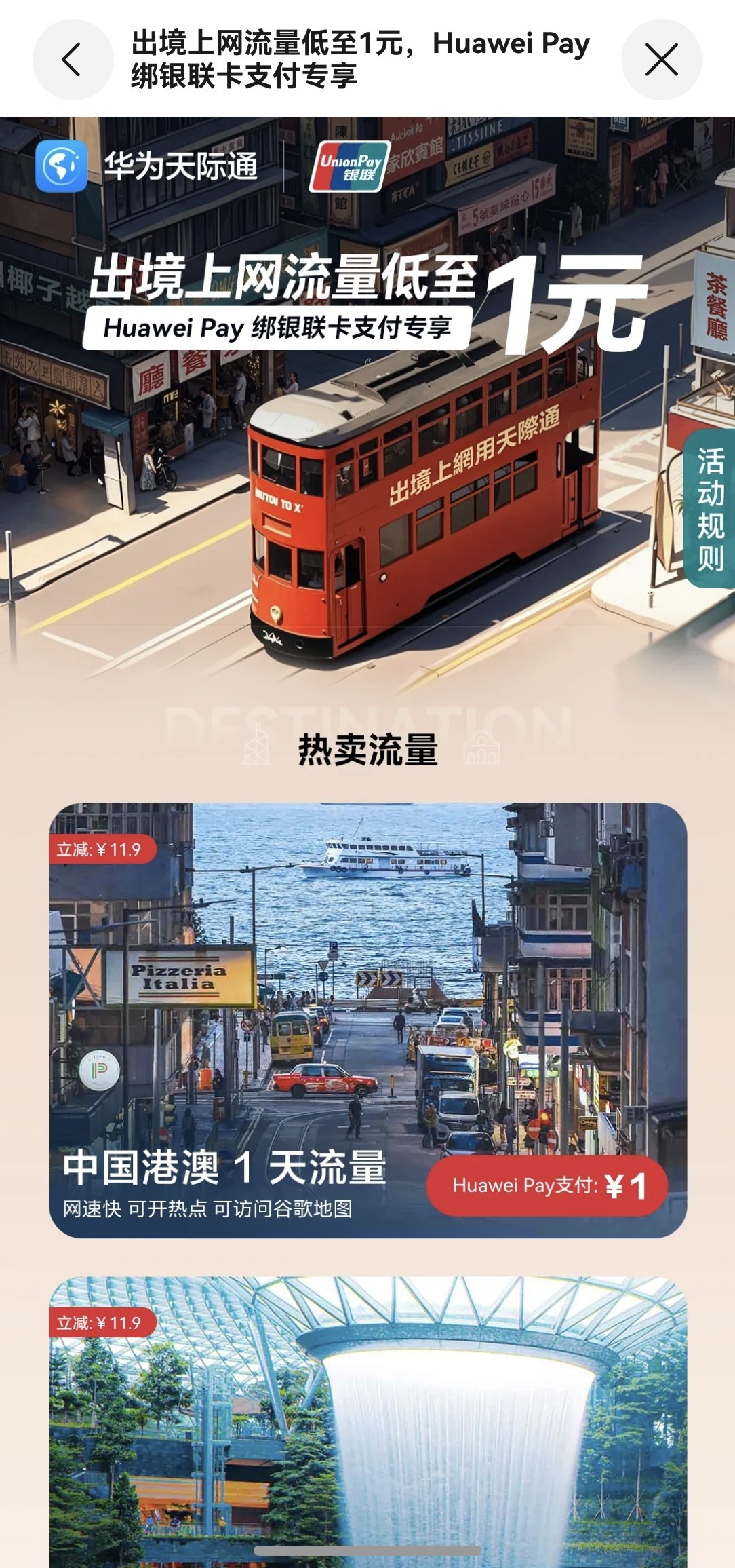 2026元旦跨年游全球,天际通流量礼包助你畅行无忧!第2张