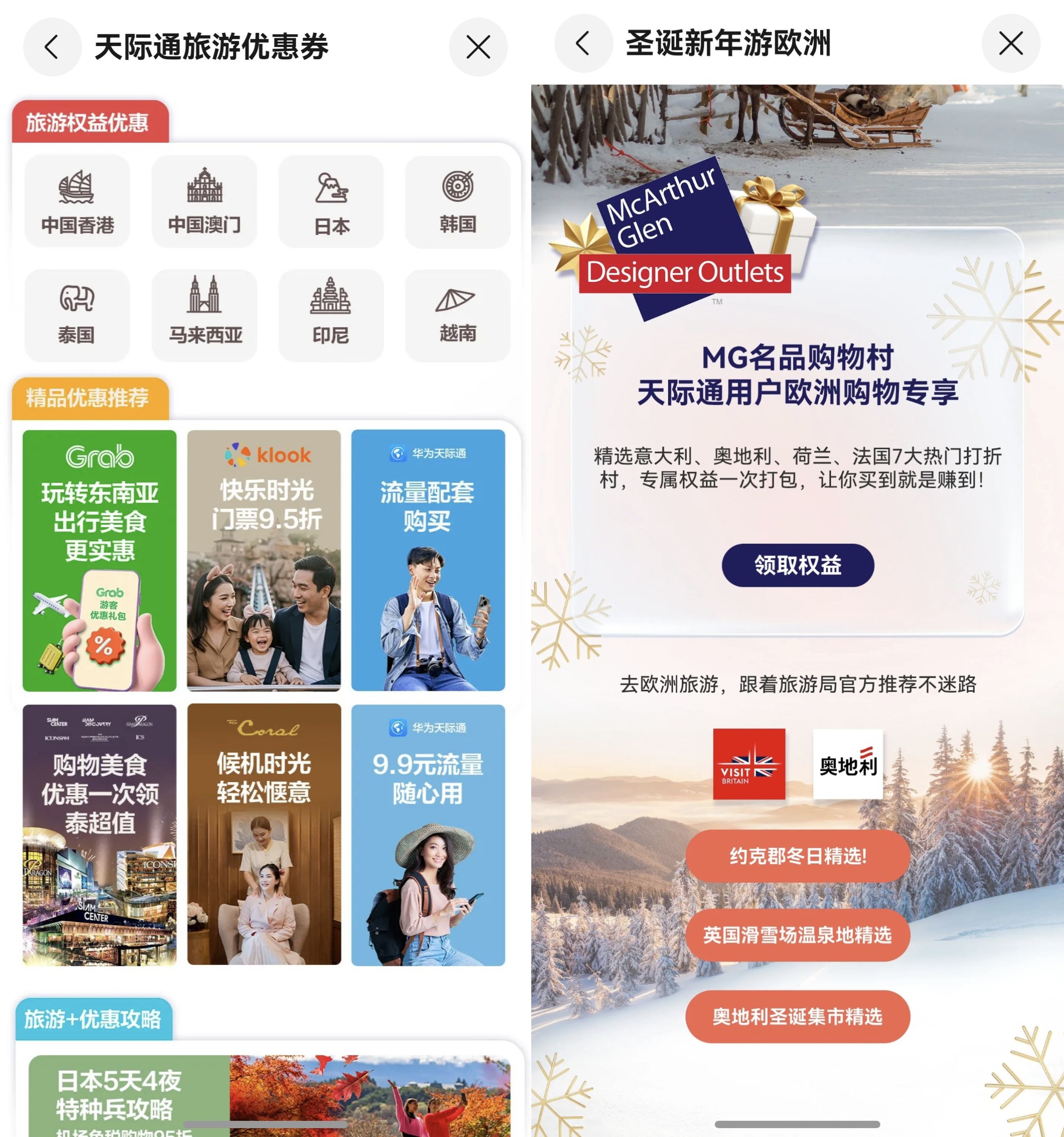 2026元旦跨年游全球,天际通流量礼包助你畅行无忧!第3张