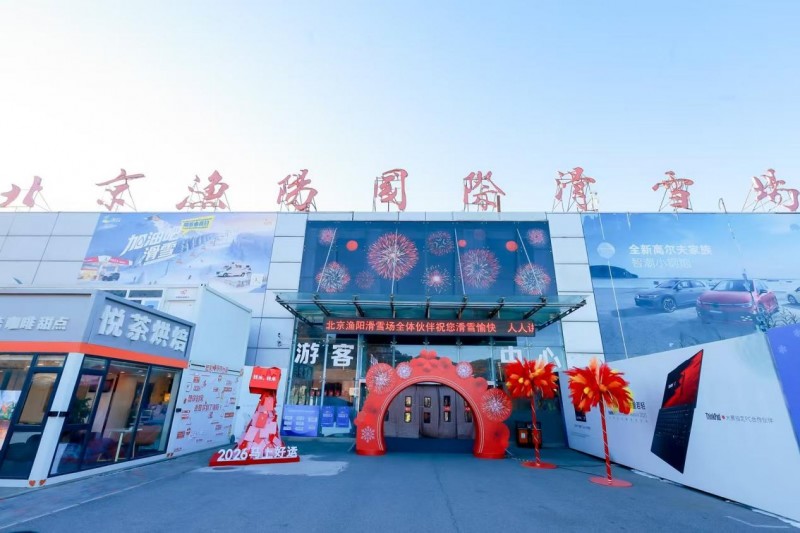 解锁跨年专属精彩 中国石化“加油吧！滑雪”再掀高潮第1张