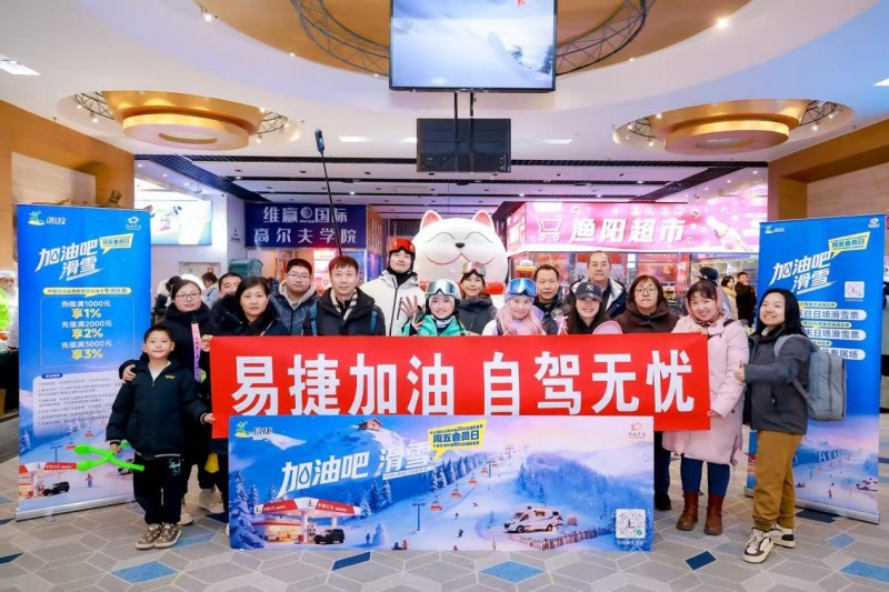 解锁跨年专属精彩 中国石化“加油吧！滑雪”再掀高潮第3张