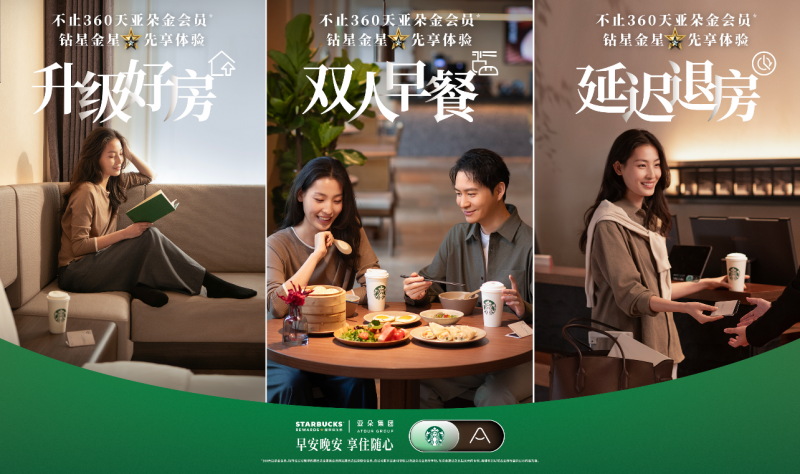 星巴克中国携手亚朵集团推出联合会员 “升级好房、双人早餐、延迟退房”,会员权益再度升级第2张