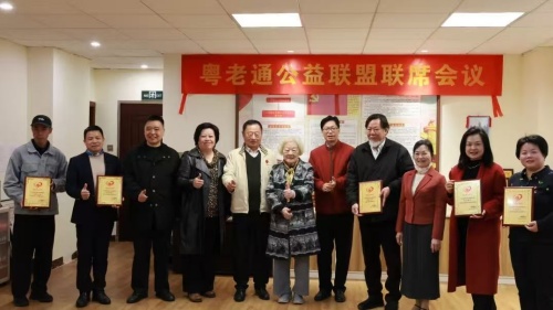 “粤老通助老公益联盟”联席会议在广州成功举行 凝聚社会力量，共筑幸福晚年第1张