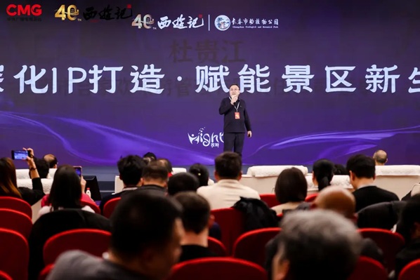 中央广播电视总台86版《西游记》IP产业共创大会在京举办 六大核心项目开启全产业链生态第5张