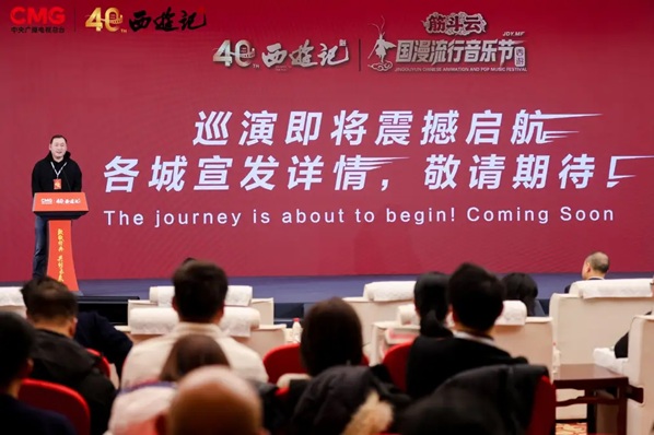 中央广播电视总台86版《西游记》IP产业共创大会在京举办 六大核心项目开启全产业链生态第6张