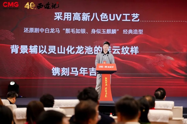 中央广播电视总台86版《西游记》IP产业共创大会在京举办 六大核心项目开启全产业链生态第7张