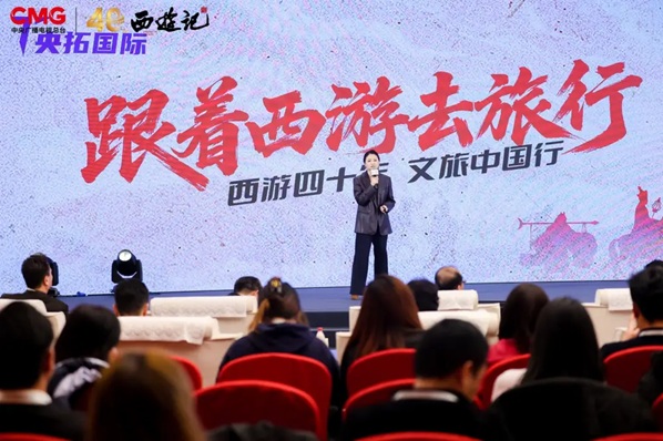 中央广播电视总台86版《西游记》IP产业共创大会在京举办 六大核心项目开启全产业链生态第8张