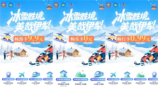 伊犁文旅联合同程旅行发布“伊犁潮玩卡”，助推冬季旅游“热”升级第2张