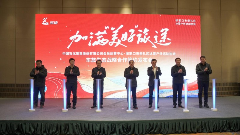 加满“美好”旅途 共筑京津冀车旅融合新生态第4张