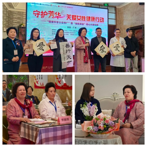 守护芳华，关爱女性健康行动暨公益大使授牌仪式在广州举行第2张