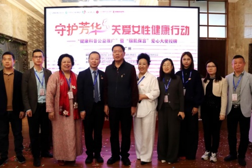 守护芳华，关爱女性健康行动暨公益大使授牌仪式在广州举行第4张