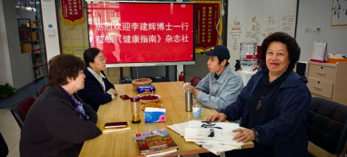 公益交流在《健康指南》杂志社举行第2张