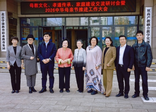 母教文化与孝道传承研讨会暨2026年中华母亲节立法推进大会在京召开