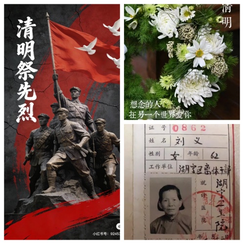 《满江红·清明祭先烈》第2张