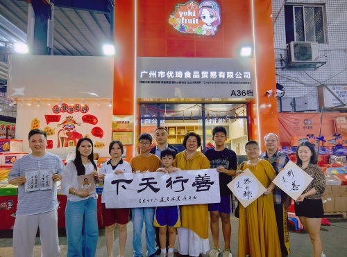 广州优琦果业迎来文化教育交流团 共话母教文化与果业传承