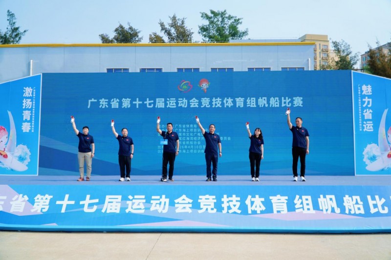 逐浪汕尾红海湾!广东省第十七届运动会帆船比赛正式开赛第1张