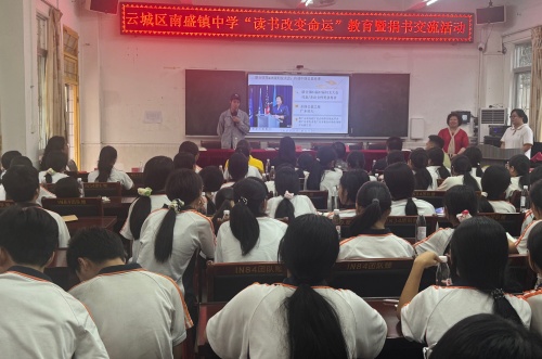 南盛镇中学举办“读书改变命运”教育公益活动 助力乡村学子精神成长