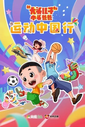 国民亲子IP赋能地方文旅 大头儿子牵手德保矮马开启“童心寻梦”新征程第1张