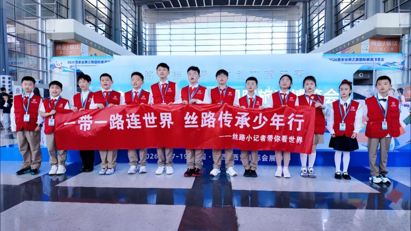 丝路小记者闪耀2026西安丝路旅博会 沉浸式研学传承丝路文明第2张