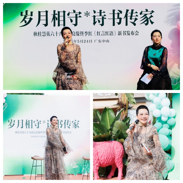 以诗为炬，点亮生活缝隙——李红《红言红语》新书分享会圆满落幕第2张