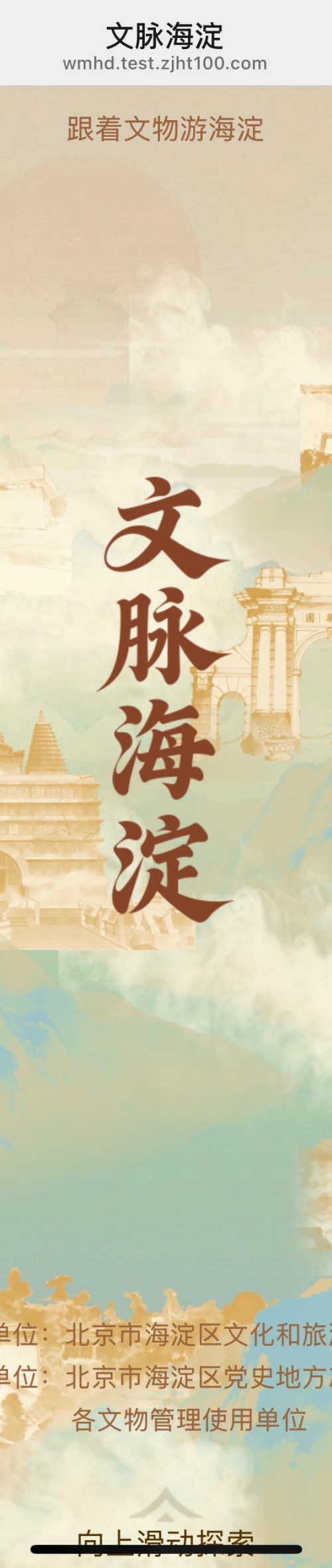 一键云游！解锁海淀千年文物，沉浸式读懂古都文脉