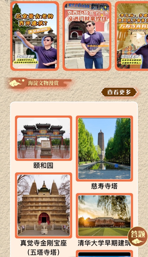 一键云游!解锁海淀千年文物,沉浸式读懂古都文脉第4张