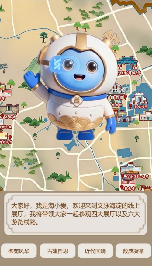 一键云游!解锁海淀千年文物,沉浸式读懂古都文脉第5张