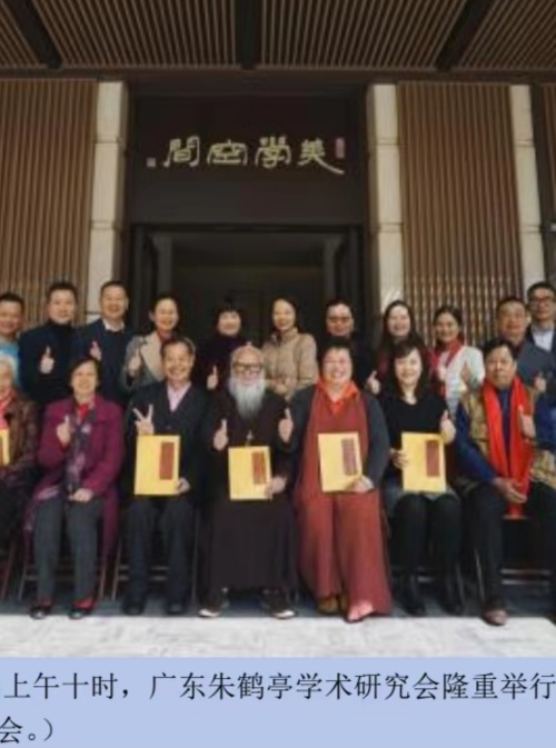 纪念朱鹤亭长老过世三周年第2张