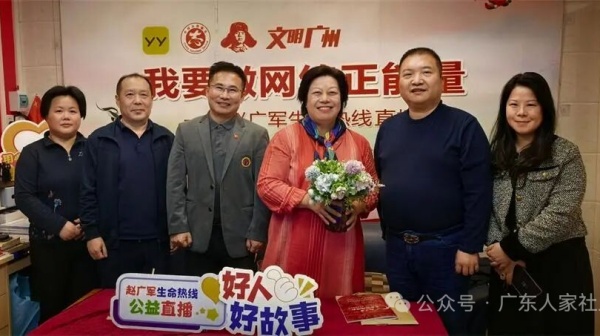 公益直播引关注 敬老助老暖人心——李建辉博士与于勇会长联合直播近28万人收看第3张