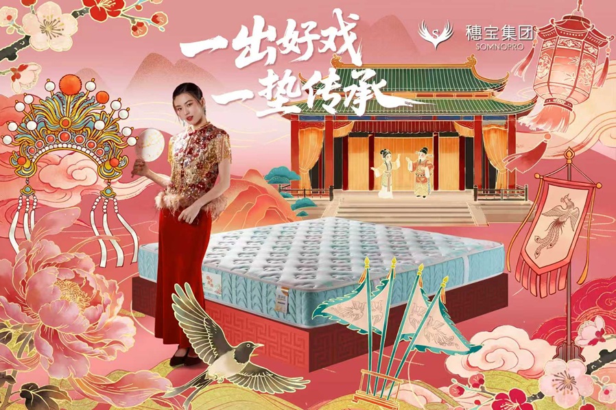 穗宝“一出好戏”文化溯源行,携穗宝新品床垫尽显东方睡眠美学第1张