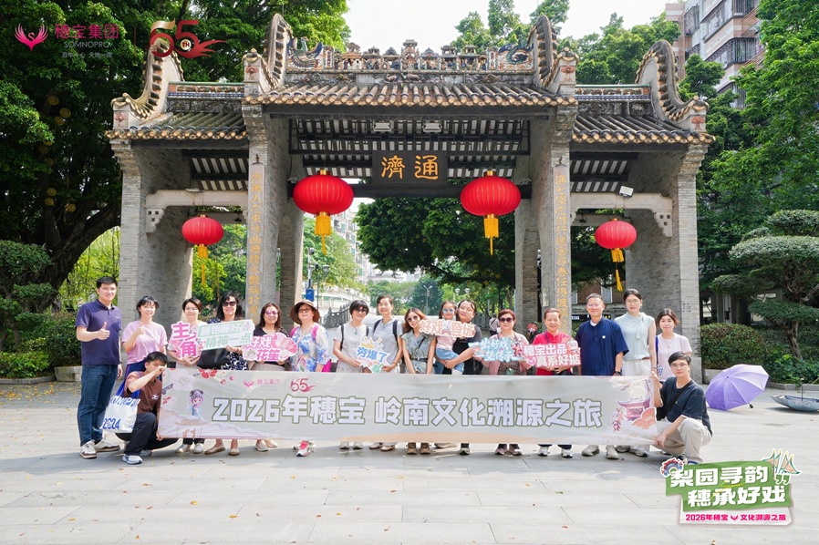 穗宝“一出好戏”文化溯源行,携穗宝新品床垫尽显东方睡眠美学第2张