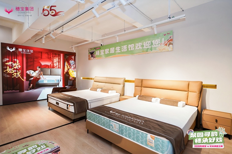 穗宝“一出好戏”文化溯源行,携穗宝新品床垫尽显东方睡眠美学第4张