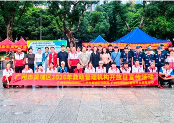 黄埔区开展2026年救助管理机构开放日宣传活动第1张