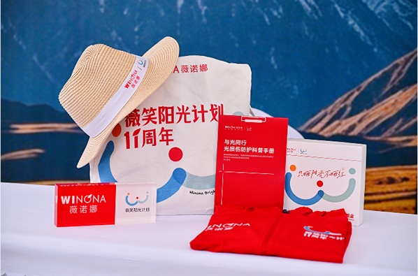 只晒阳光不晒红 「薇笑阳光计划」走进甘孜白玉第3张