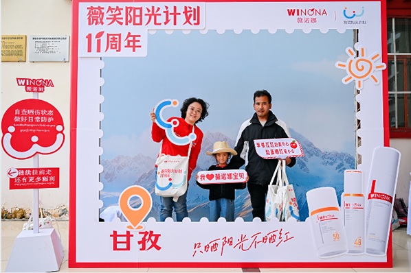 只晒阳光不晒红 「薇笑阳光计划」走进甘孜白玉第8张