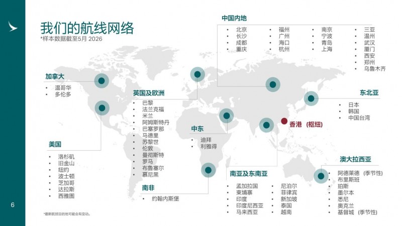 程祥商旅✖国泰航空 海员机票专项合作正式落地！