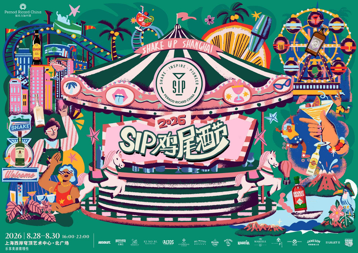 SIP鸡尾酒节重磅回归 打造风味乐园新体验第1张