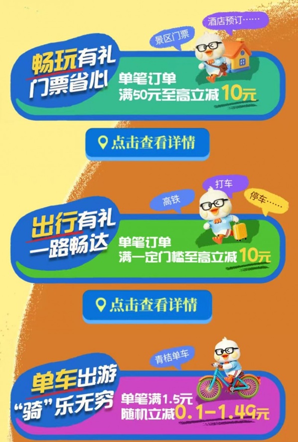 IP赋能文旅消费 南京银行多元惠民权益点亮夏日经济第2张