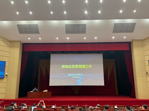 聚焦风险防控 强化数字赋能 福田区组织酒店住宿业专项培训第3张