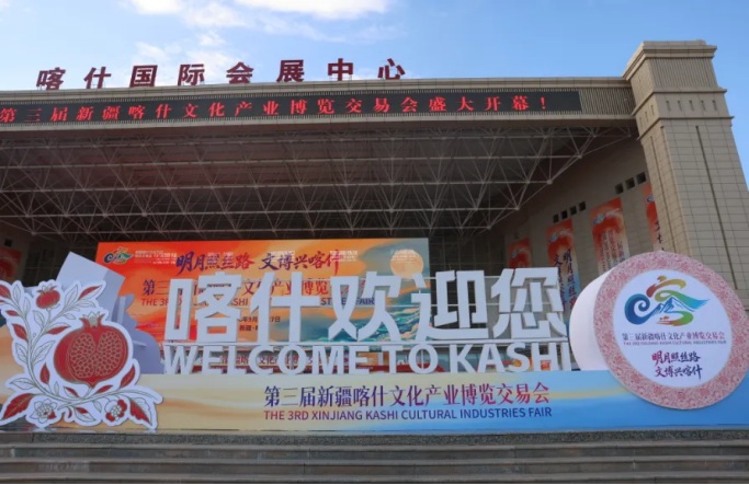 这场文化盛会，援喀四省市凭实力“圈粉”！第1张
