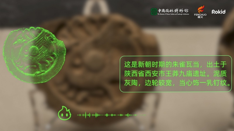 全国首个AI+AR数智赋能古韵园林在中国园林博物馆正式上线第4张