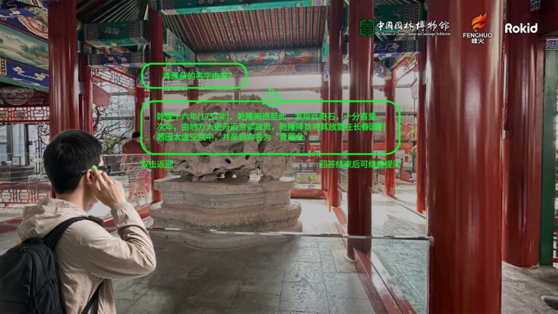 全国首个AI+AR数智赋能古韵园林在中国园林博物馆正式上线第5张