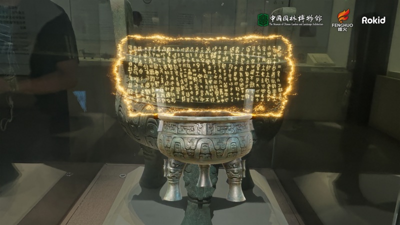全国首个AI+AR数智赋能古韵园林在中国园林博物馆正式上线第7张