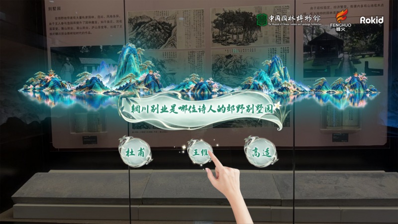 全国首个AI+AR数智赋能古韵园林在中国园林博物馆正式上线第9张