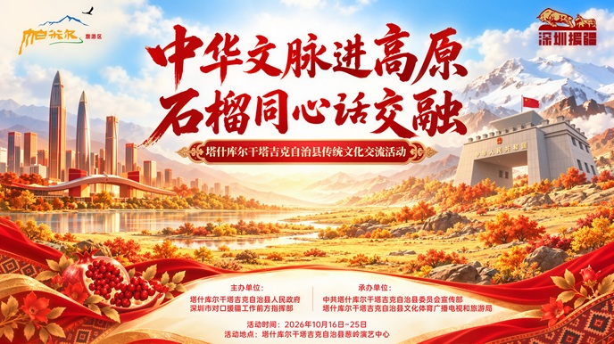 非遗进高原 文化润边疆——塔什库尔干塔吉克自治县开展传统文化交流活动第1张